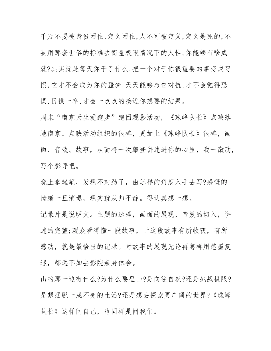 珠峰队长观后感 珠峰队长电影观后感2022年最新.docx_第3页