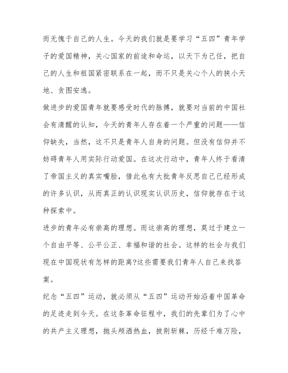 中国青年五四奖章颁奖典礼观后感2022年优秀大全.docx_第2页