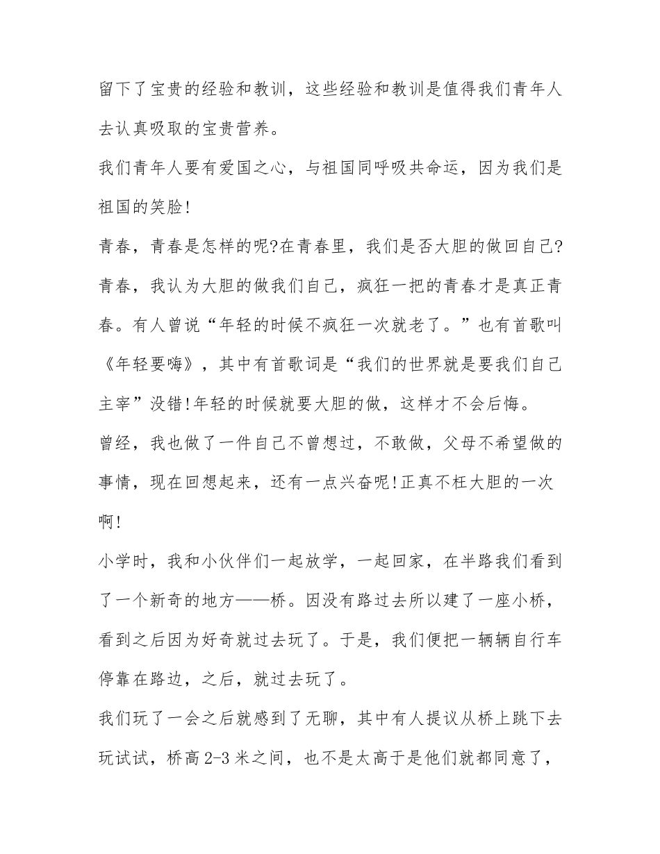 中国青年五四奖章颁奖典礼观后感2022年优秀大全.docx_第3页