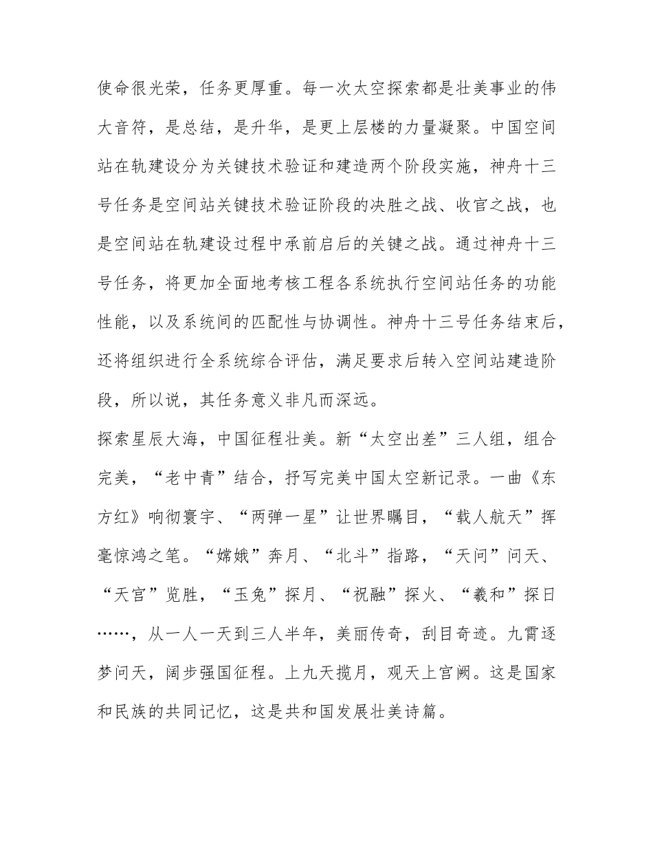 “中国空间站等你来出差”系列航天思政课观后感心得精选五篇.docx_第2页
