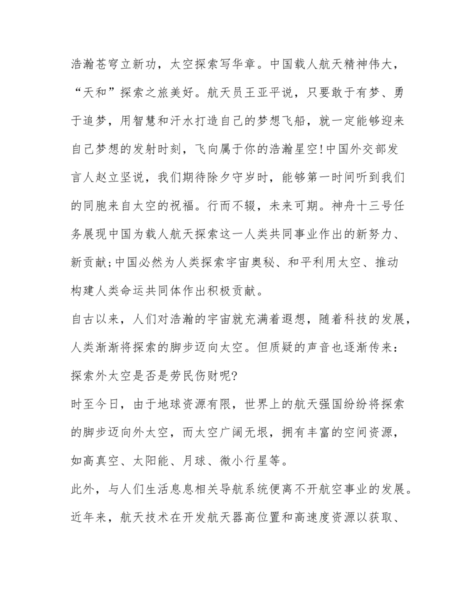 “中国空间站等你来出差”系列航天思政课观后感心得精选五篇.docx_第3页