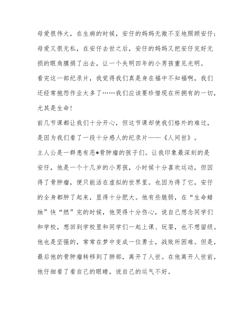最新人间世纪录片电影观后感 人间世纪录片电影观后感优秀.docx_第2页