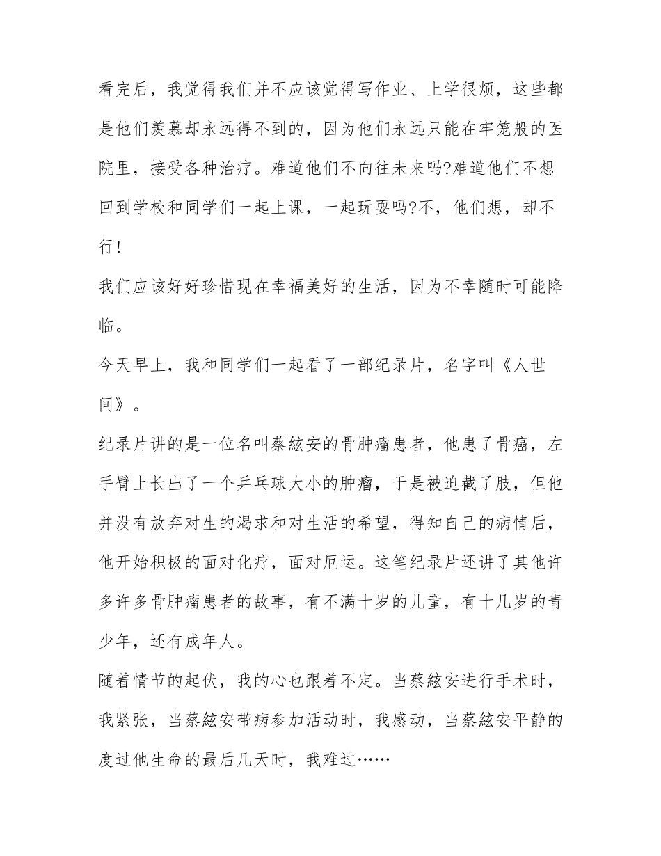 最新人间世纪录片电影观后感 人间世纪录片电影观后感优秀.docx_第3页
