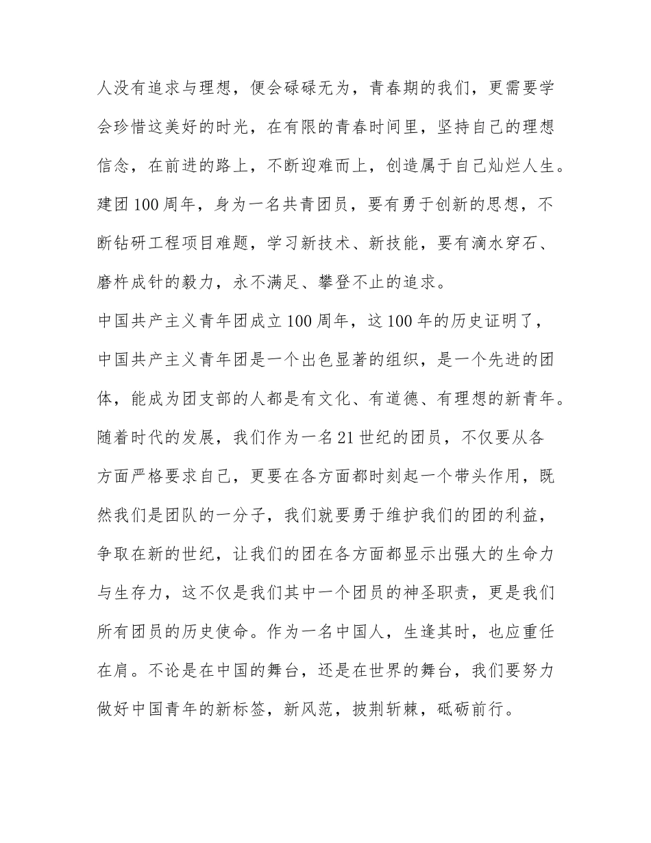 2022 五四节目《奋斗向未来》观后感心得精选五篇.docx_第2页