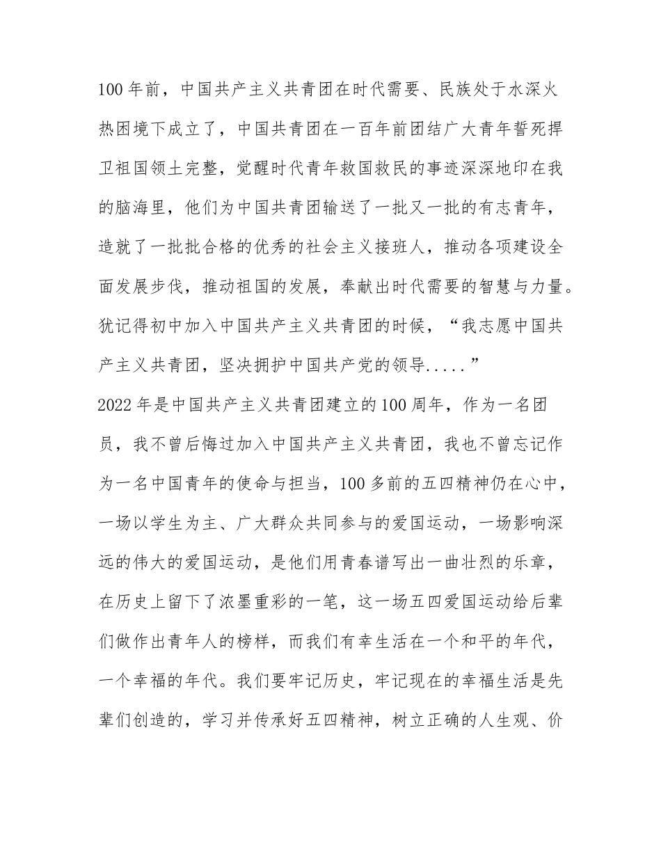 2022 五四节目《奋斗向未来》观后感心得精选五篇.docx_第3页