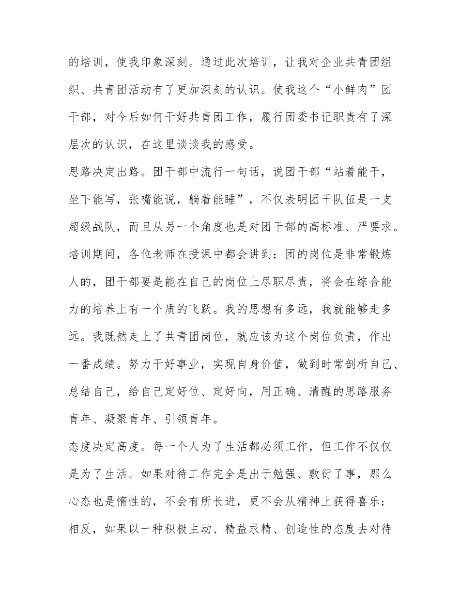 2022 《团的光辉历史》团课观后感心得体会800字精选十篇.docx_第3页