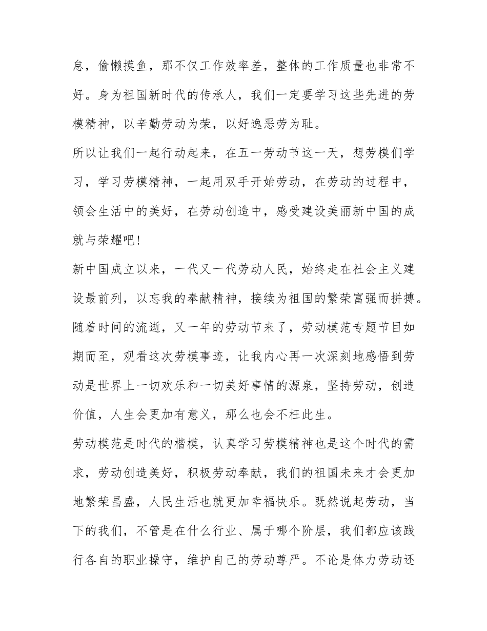 2022“五一”国际劳动节暨劳模工匠座谈会观后感心得十篇.docx_第2页