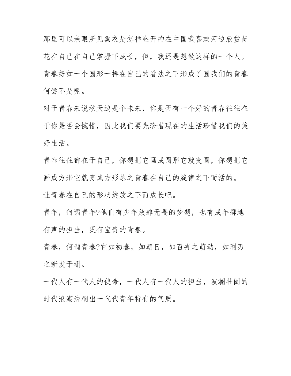 2022“把青春献给祖国”网上主题团课观后感心得精选5篇.docx_第2页