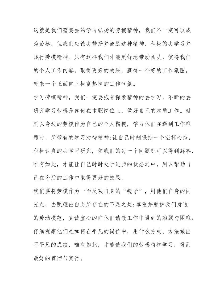 2022“中国梦劳动美共富路”思政课观后感心得体会五篇.docx_第2页