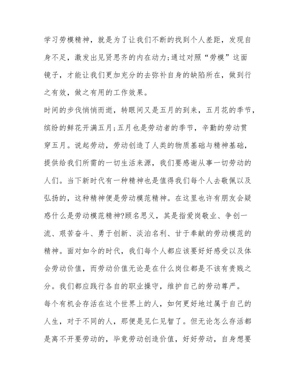 2022“中国梦劳动美共富路”思政课观后感心得体会五篇.docx_第3页