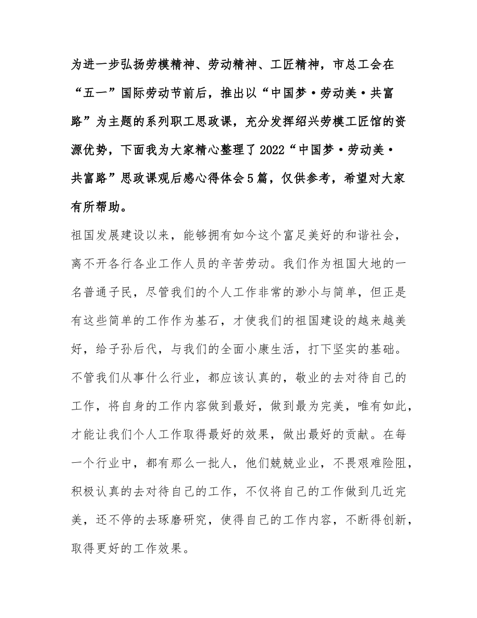 2022“中国梦劳动美共富路”思政课观后感心得体会5篇.docx_第1页