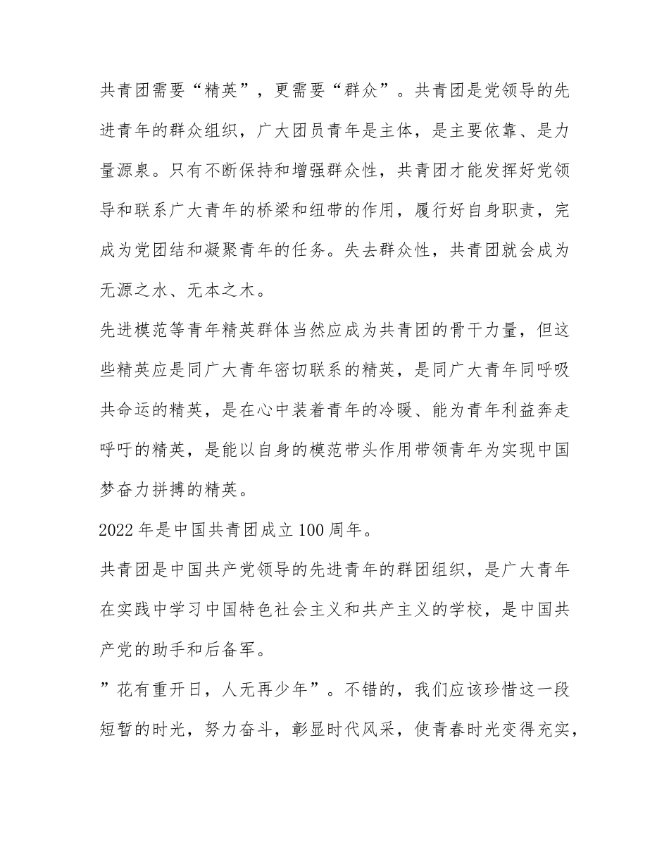2022《建团百年大会》观后感心得体会精选八篇.docx_第2页
