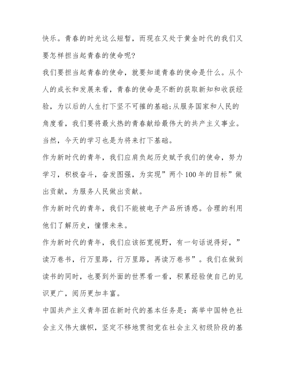 2022《建团百年大会》观后感心得体会精选八篇.docx_第3页