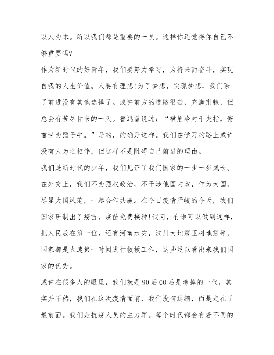 2022《中国UP》青春季观后感 观看《中国UP》青春季心得体会.docx_第2页