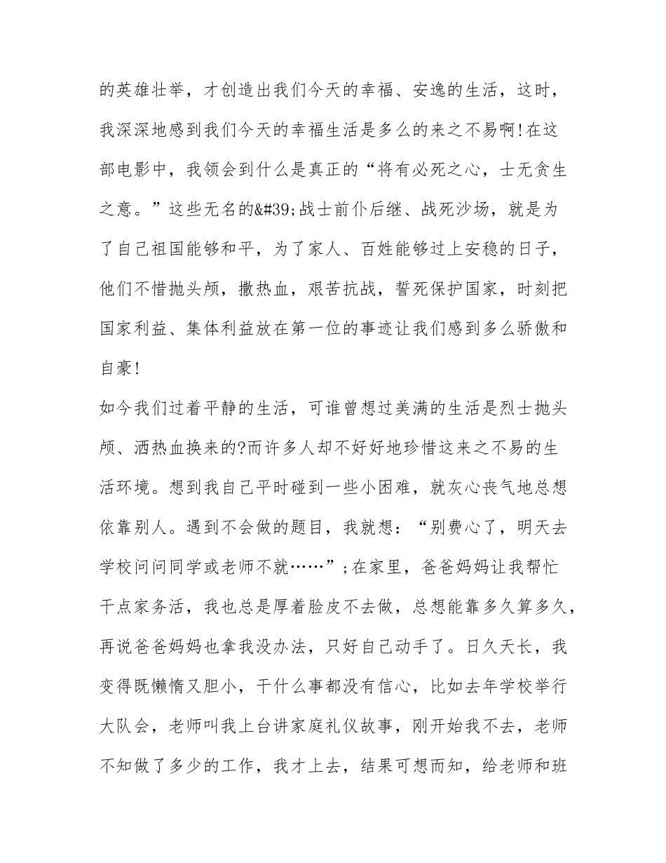 2022《太行号角》观后感心得体会精选五篇.docx_第2页