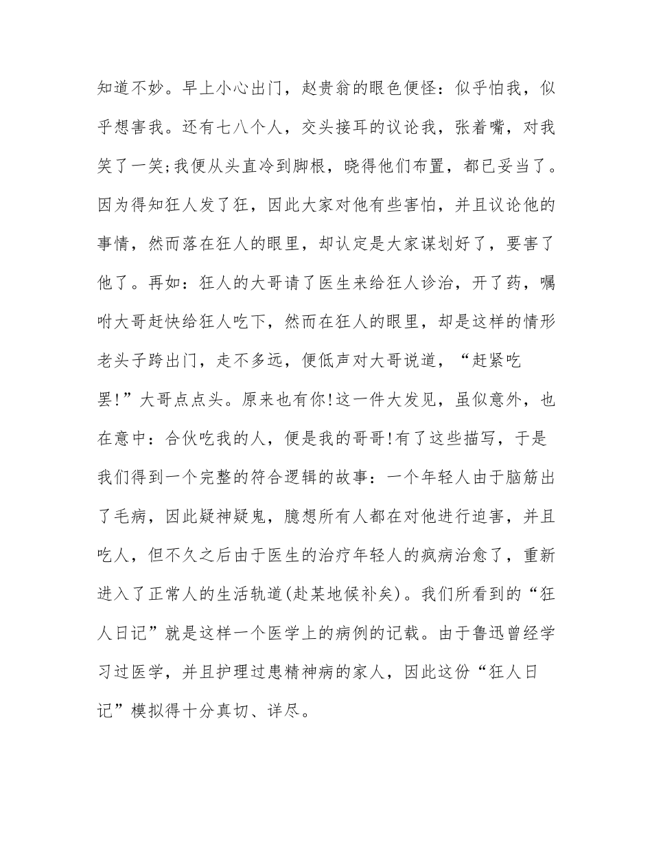 狂人日记读后感800字高中生 狂人日记读后感悟高中.docx_第2页