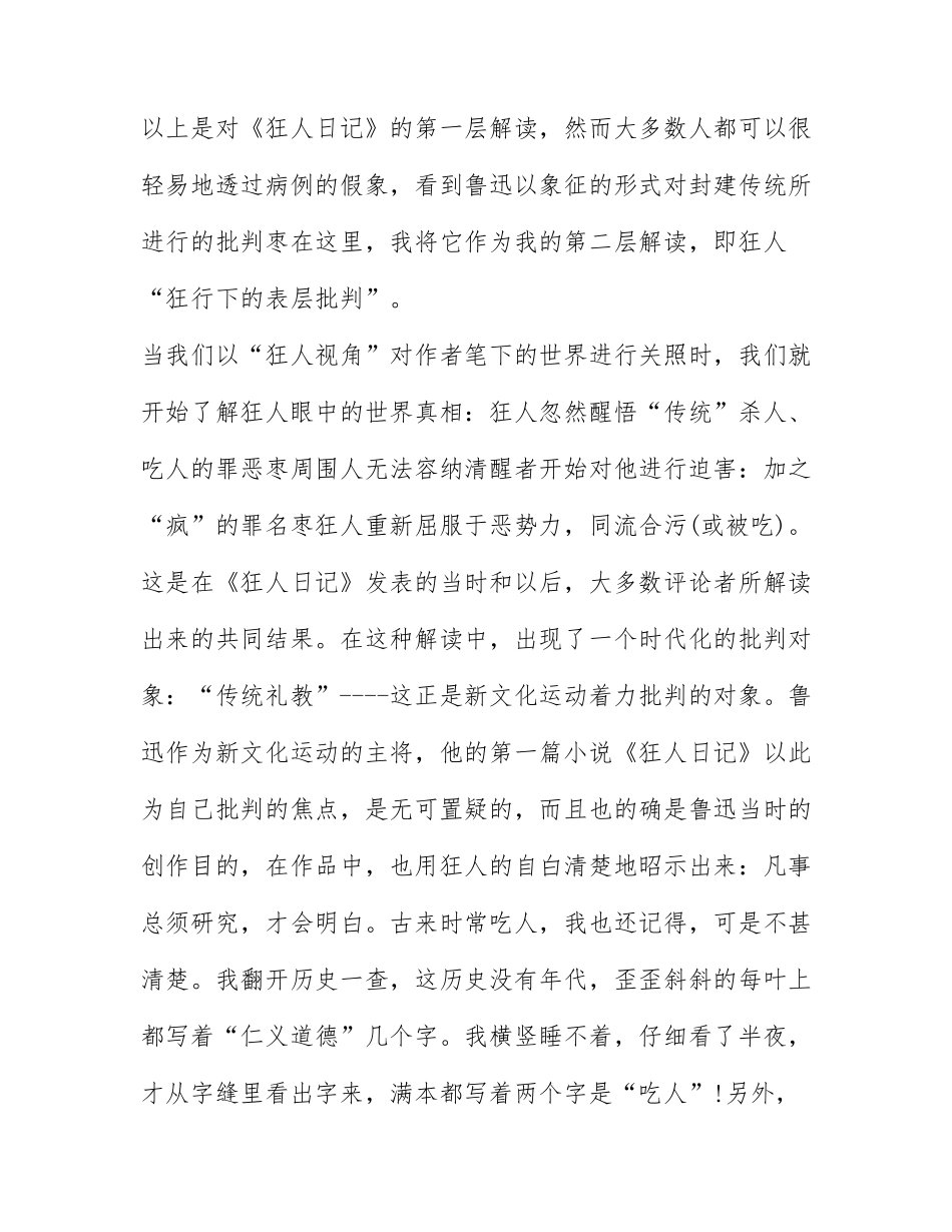 狂人日记读后感800字高中生 狂人日记读后感悟高中.docx_第3页