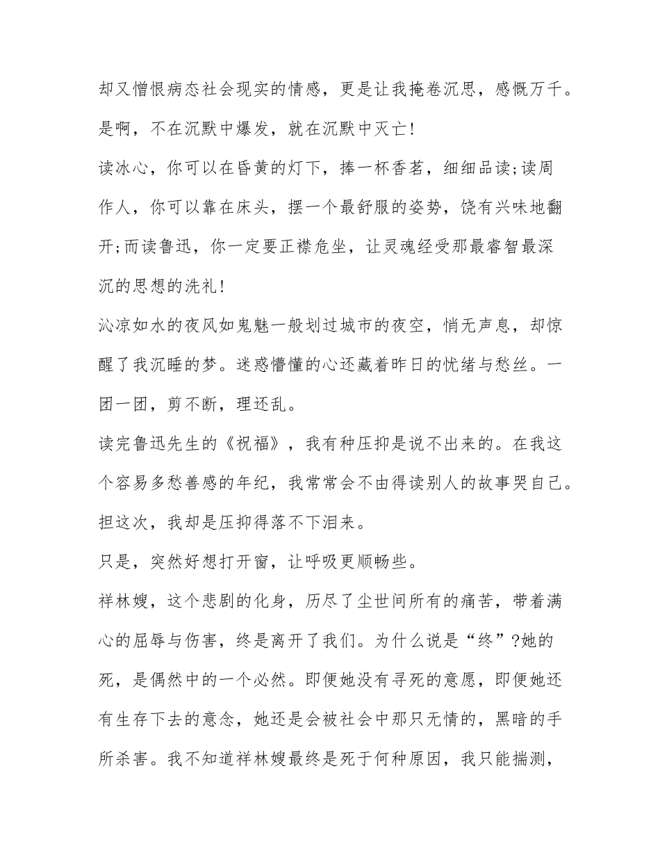 鲁迅祝福读后感500字 鲁迅祝福读后感范文五篇.docx_第2页
