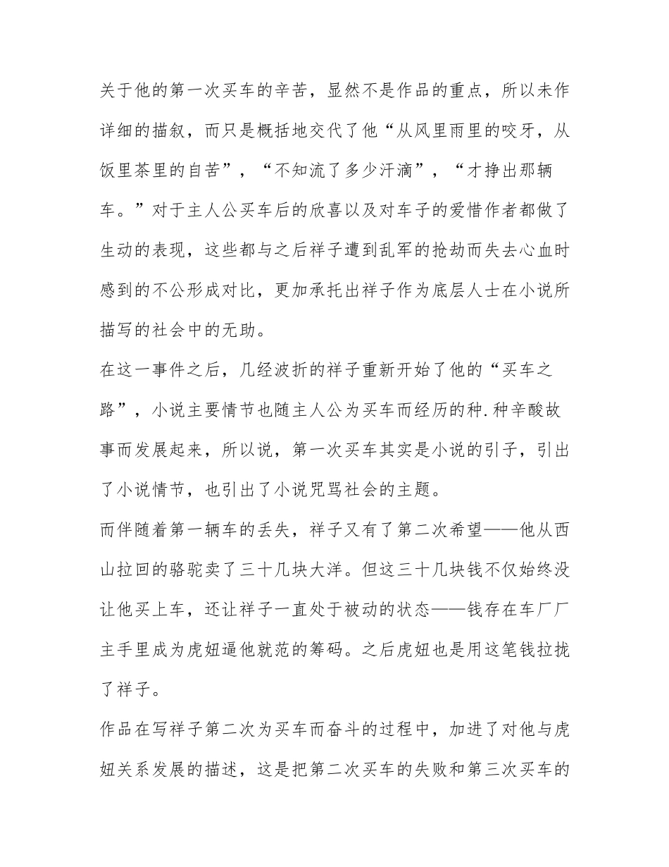 骆驼祥子读后感范文精选.docx_第2页