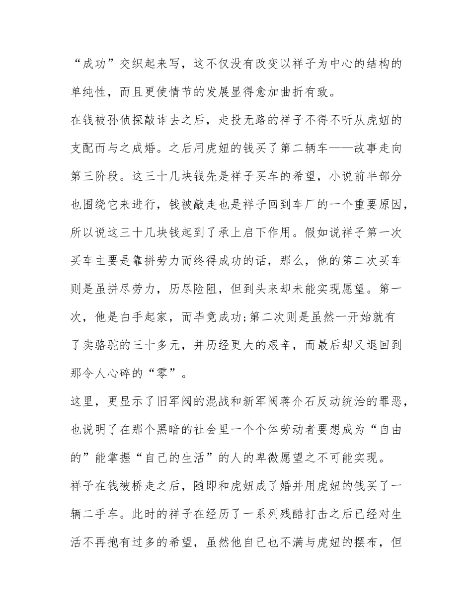 骆驼祥子读后感范文精选.docx_第3页