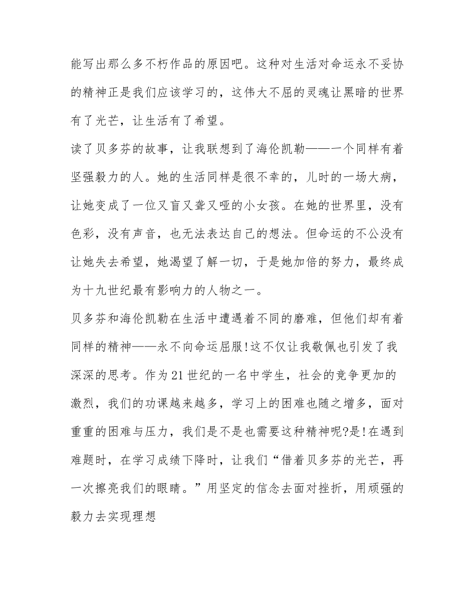 名人传读后感5篇 名人传读书心得体会范文精选2021.docx_第2页