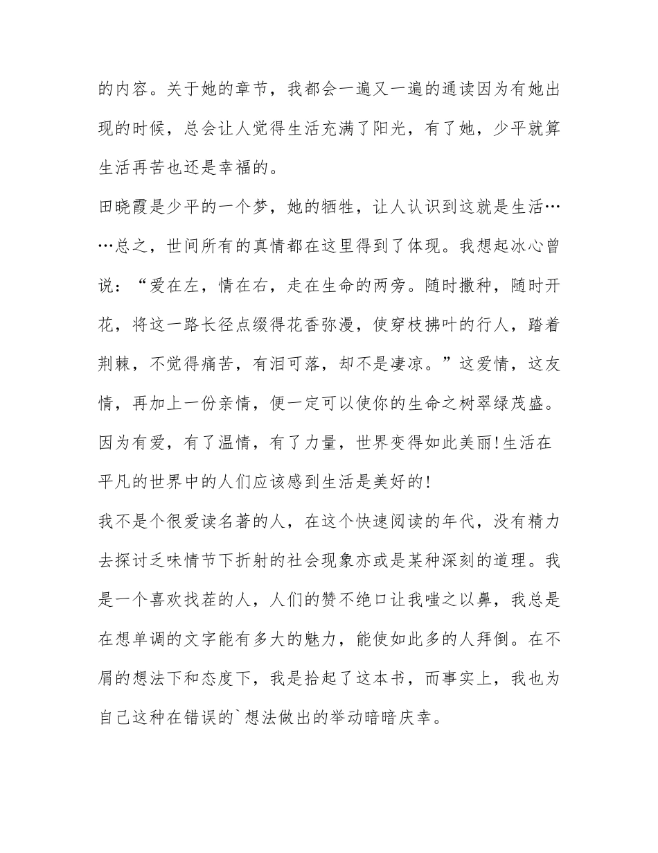 平凡的世界读后感 平凡的世界读后感范文5篇2021.docx_第2页