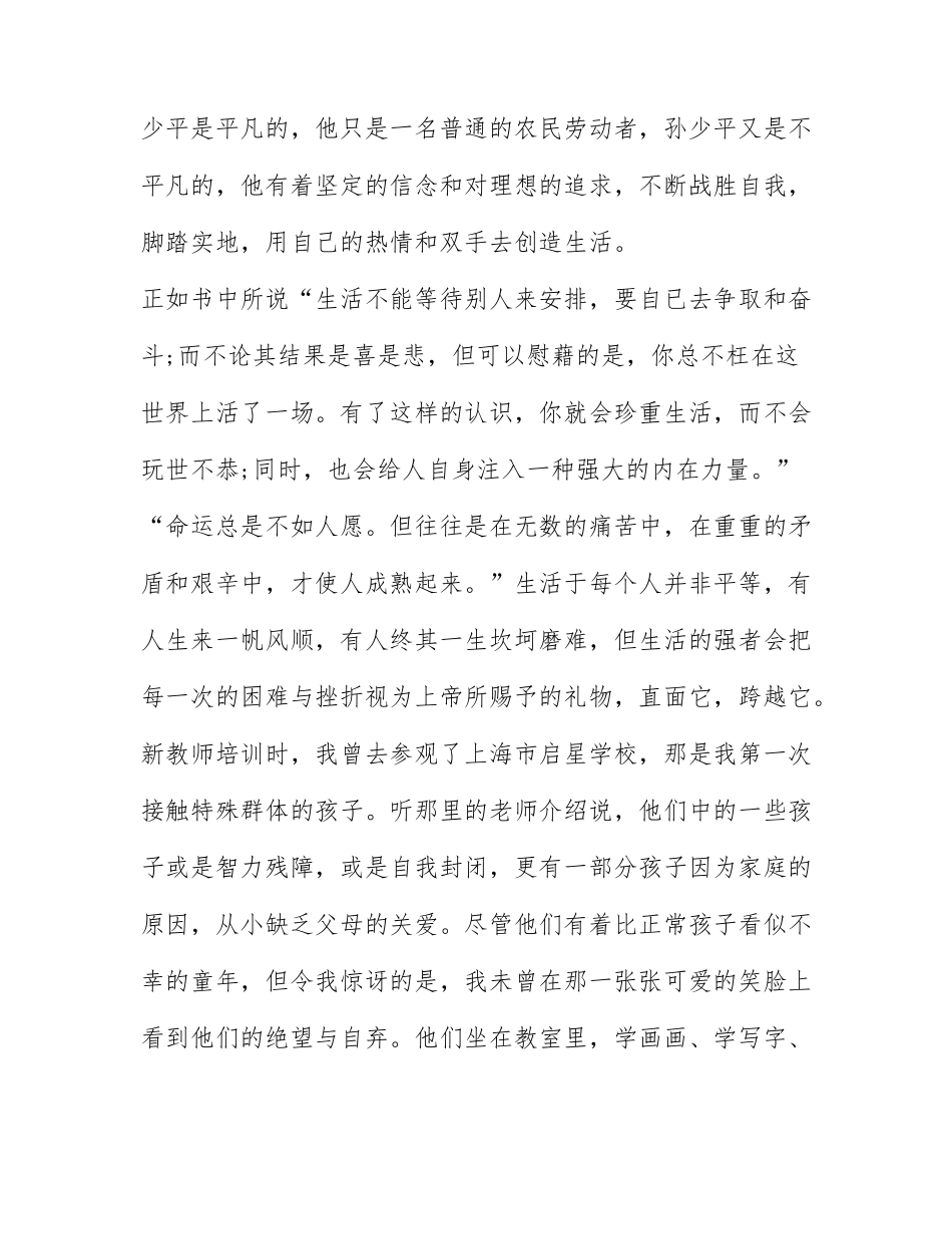 平凡的世界读书心得800字范文.docx_第2页