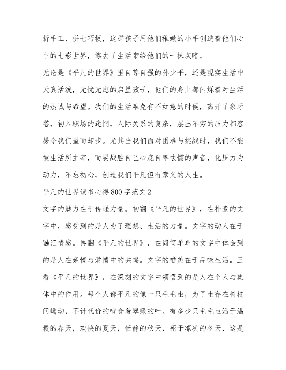平凡的世界读书心得800字范文.docx_第3页