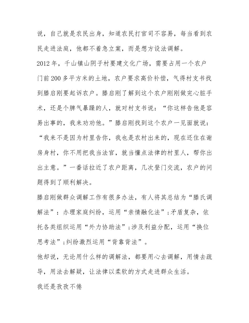 全国模范人民法官滕启刚先进事迹心得体会（精选五篇）.docx_第2页