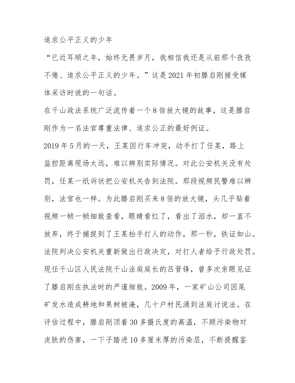 全国模范人民法官滕启刚先进事迹心得体会（精选五篇）.docx_第3页