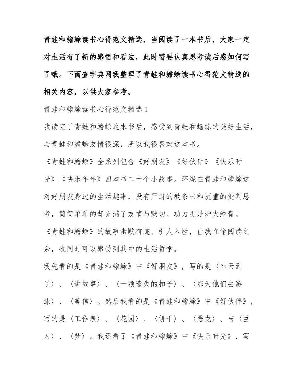 青蛙和蟾蜍读书心得范文精选.docx_第1页