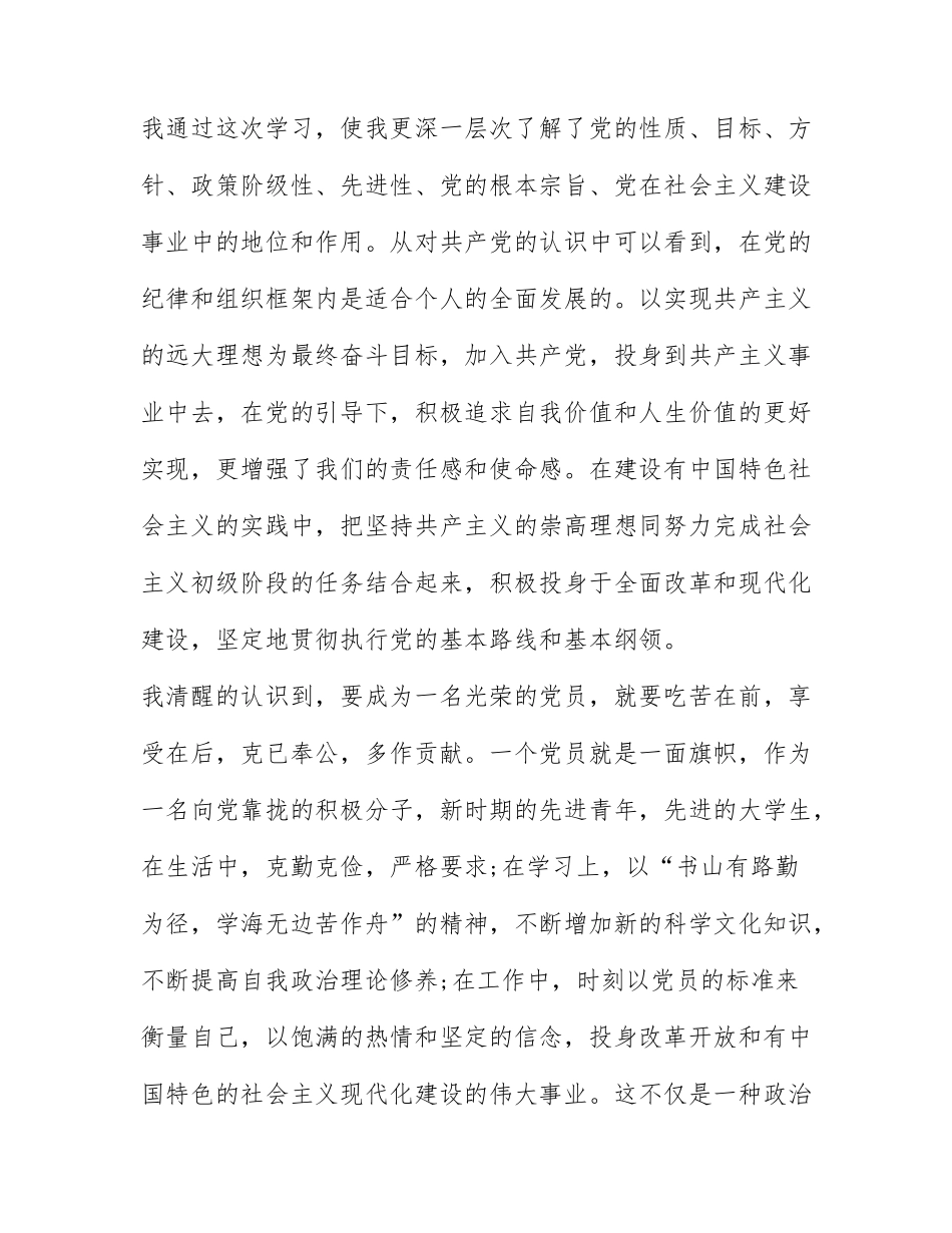 入党积极分子培训班心得体会2021 入党积极分子培训班心得体会格式.docx_第3页