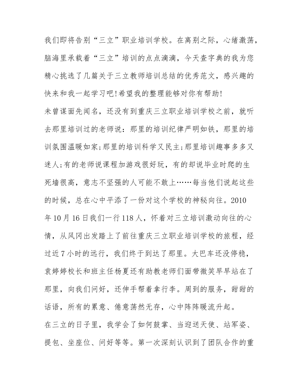 三立教师培训总结 三立培训心得体会.docx_第1页