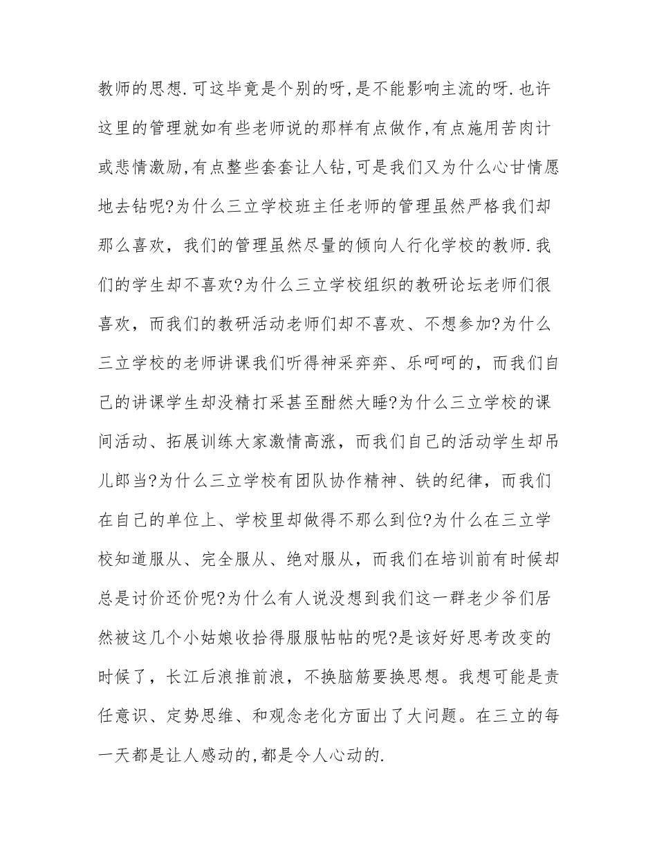 三立教师培训总结 三立培训心得体会.docx_第3页