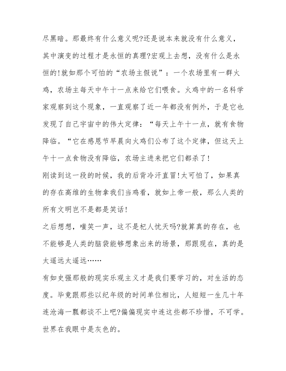 三体读后感心得体会范文精选5篇2021.docx_第2页