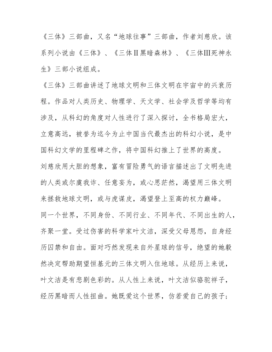 三体读后感心得体会范文精选5篇2021.docx_第3页