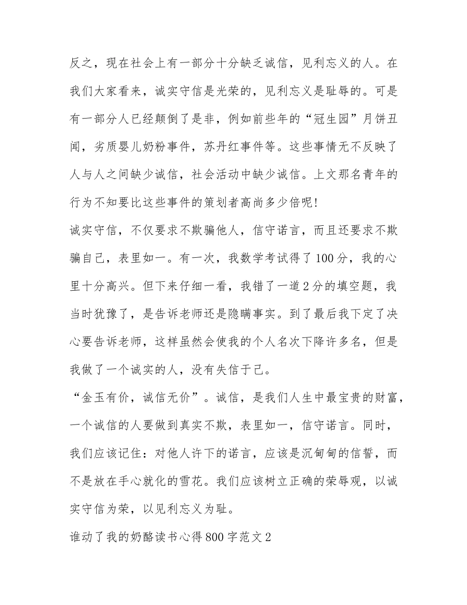 谁动了我的奶酪读书心得800字范文.docx_第2页