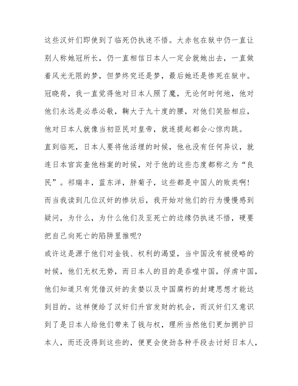 四世同堂读后感范文精选三篇.docx_第3页