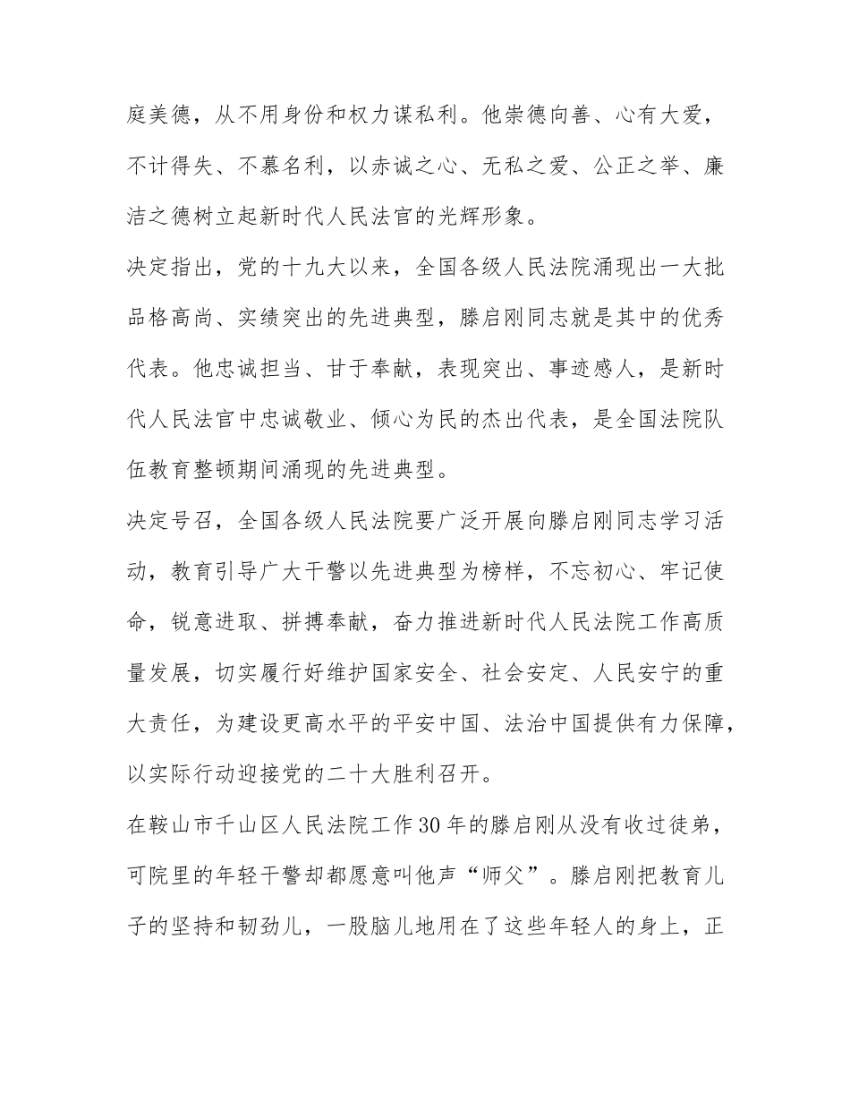 滕启刚先进事迹报告会心得体会 滕启刚先进事迹心得体会精选三篇.docx_第2页
