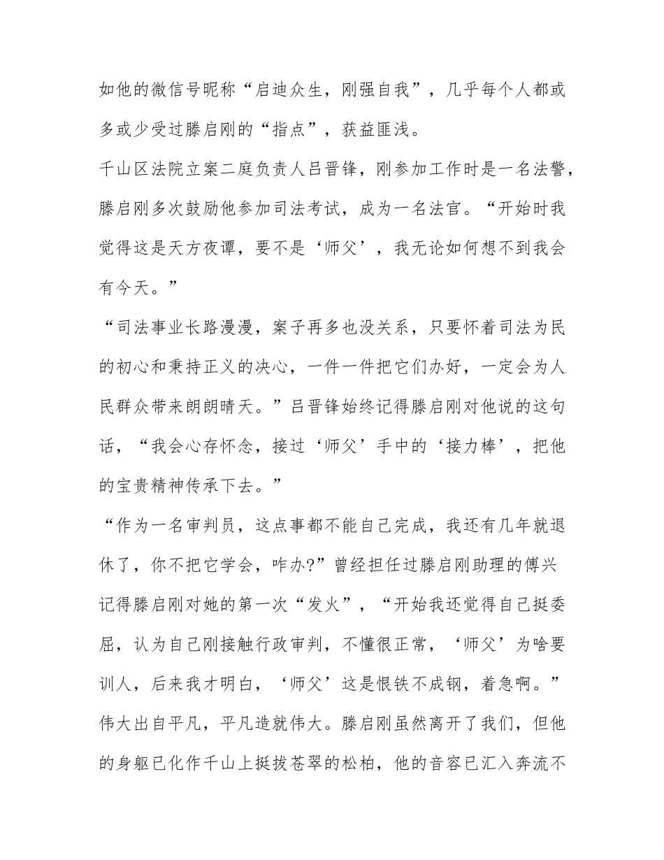 滕启刚先进事迹报告会心得体会 滕启刚先进事迹心得体会精选三篇.docx_第3页