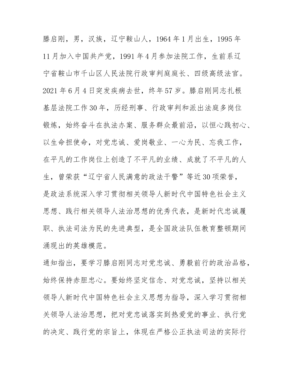 滕启刚同志先进事迹心得感悟2022最新范文（优秀三篇）.docx_第3页