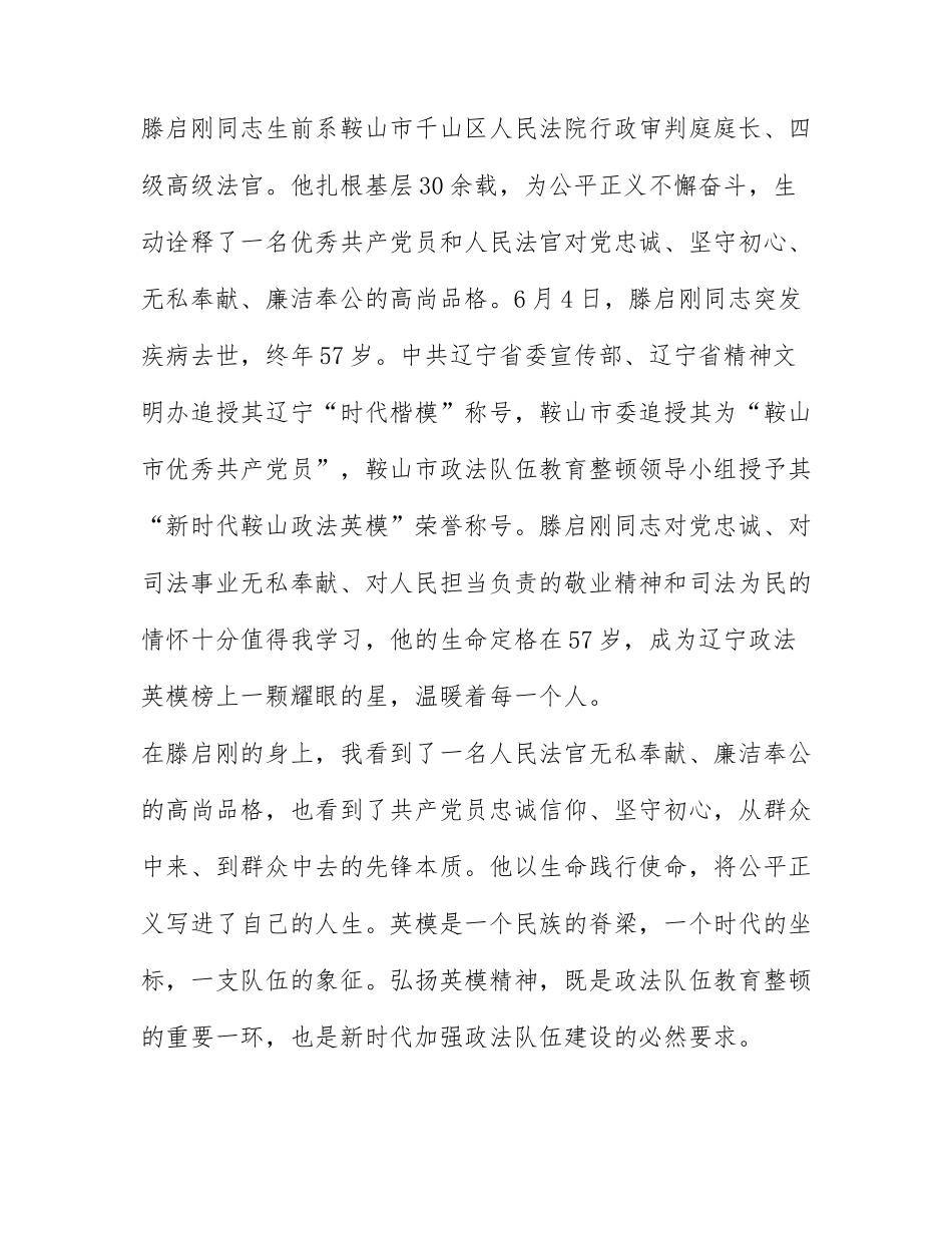 滕启刚先进事迹心得表态2022年 滕启刚先进事迹有感优秀精选.docx_第2页