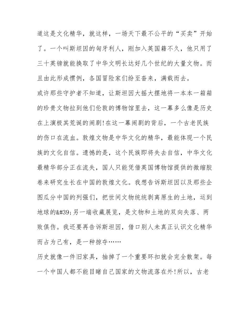 文化苦旅读书心得体会1000字.docx_第2页