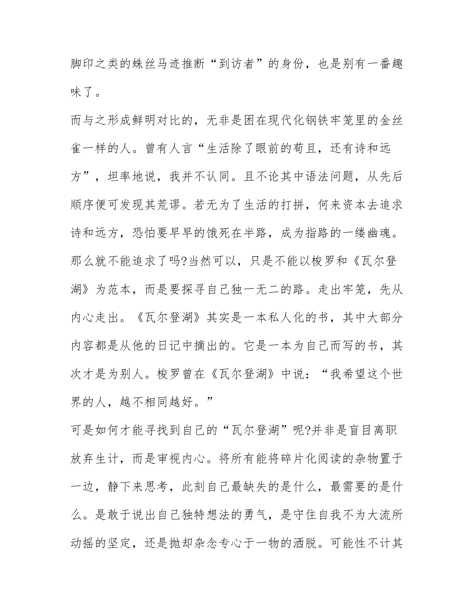 瓦尔登湖读后感范文精选三篇.docx_第2页