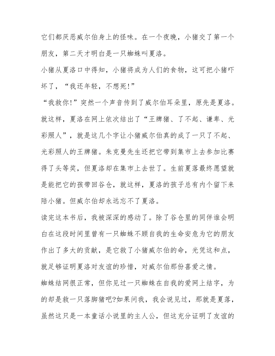 夏洛的网读书心得2000字范文精选5篇2021.docx_第2页