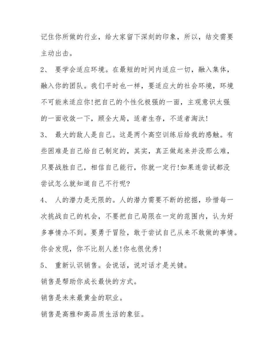 销售培训个人感悟简单 销售培训个人心得5篇.docx_第2页