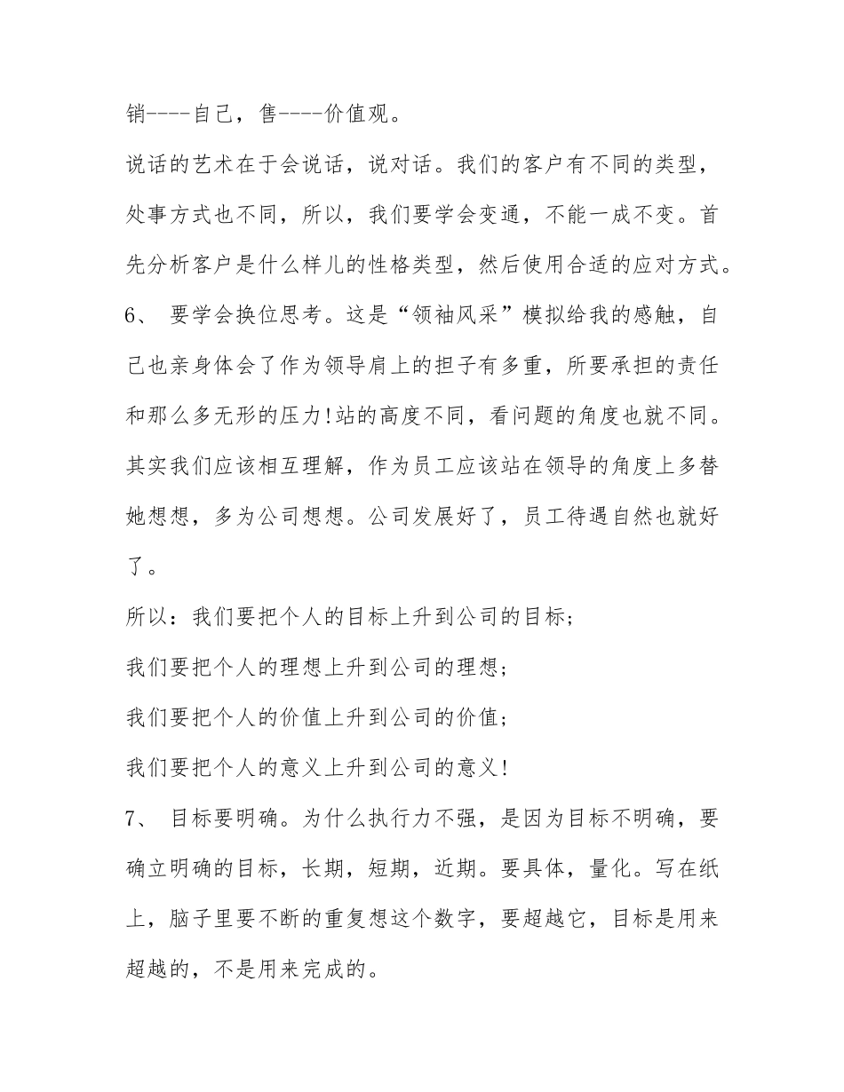 销售培训个人感悟简单 销售培训个人心得5篇.docx_第3页