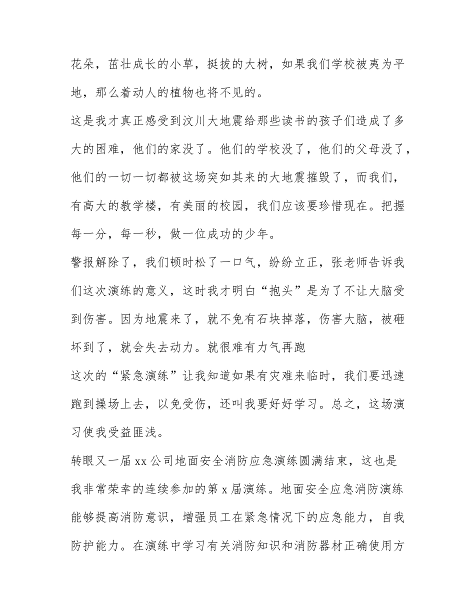 消防安全演练心得体会500字范文精选7篇.docx_第2页