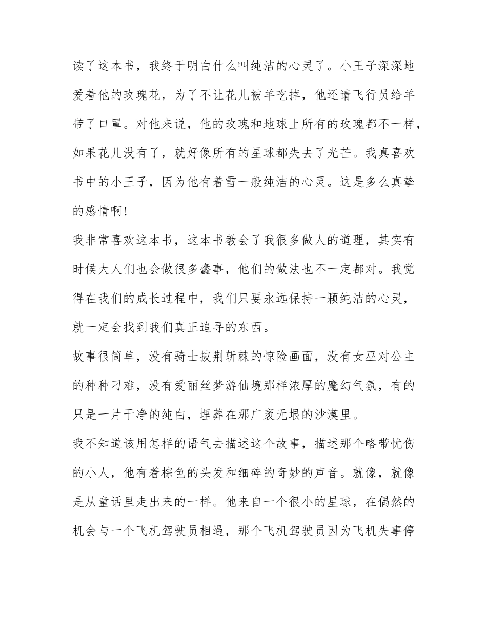 小王子读后感600字初中作文最新三篇2021.docx_第3页