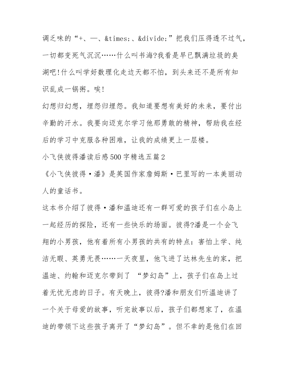 小飞侠彼得潘读后感500字精选五篇.docx_第2页